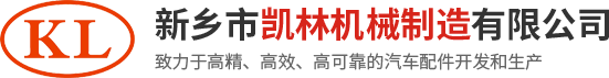 新乡市凯林机械制造有限公司