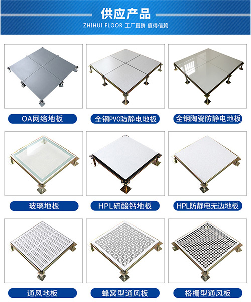 常見機(jī)房防靜電地板知識(shí)分類大全?