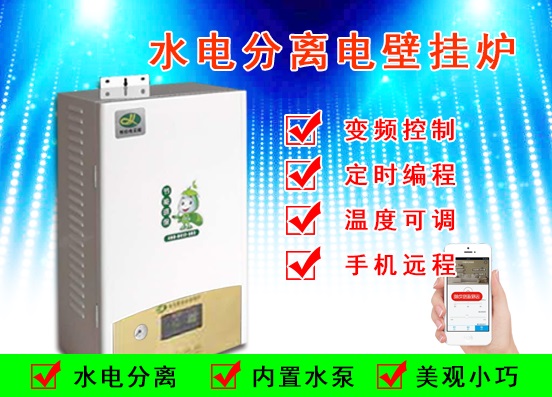 新款水電分離電壁掛爐