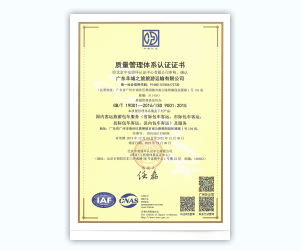 ISO9001認(rèn)證證書