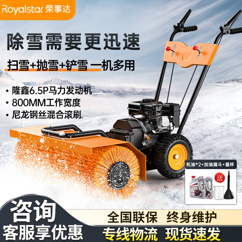 榮事達手推式掃雪機小型除雪掃雪車RS-SX80