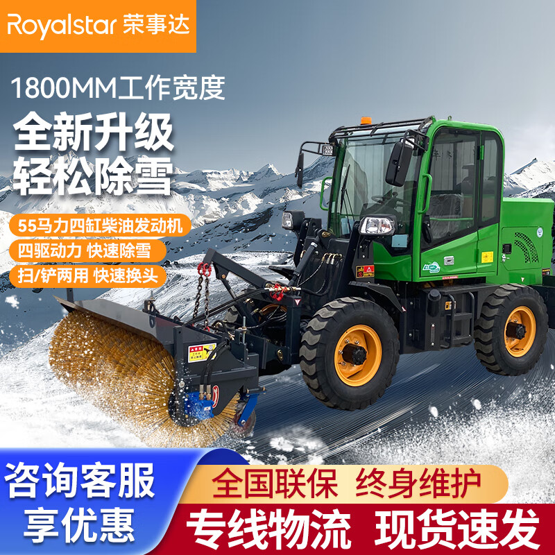 榮事達駕駛式掃雪車全封閉式大型駕駛式掃雪機RS-SX180