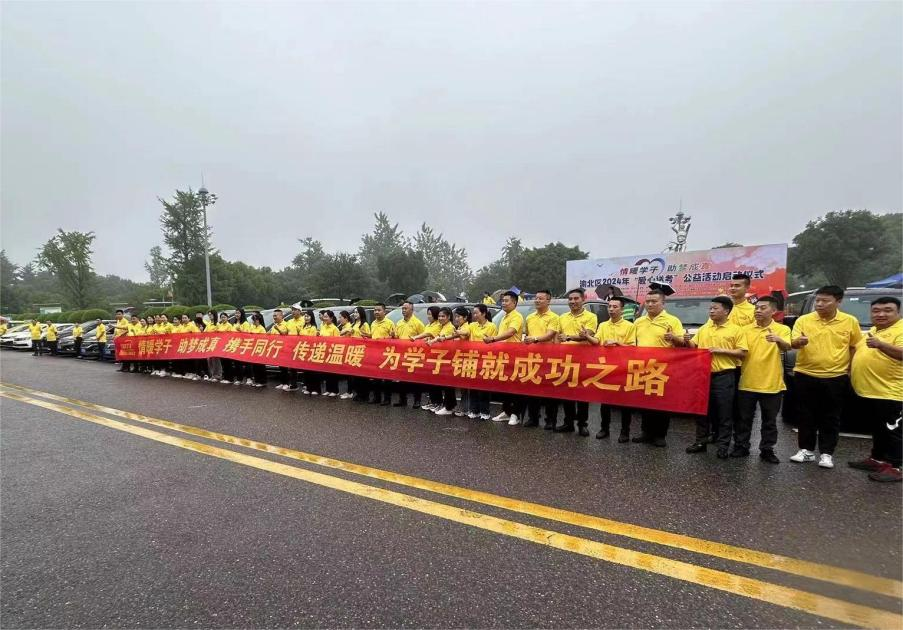 助力參與“情暖學(xué)子、助夢(mèng)成真”愛(ài)心送考公益活動(dòng)