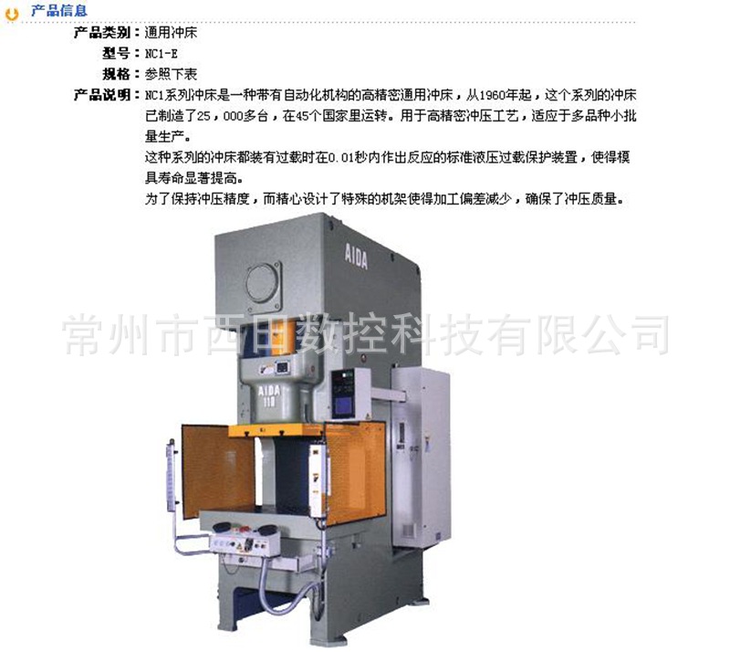 ADIA通用開式沖床