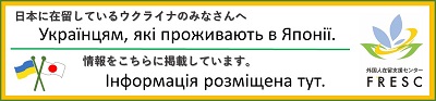 外国人在留支援センターのホームページへの外部リンクです