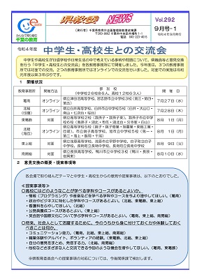 県教委ニュース292号1ページ