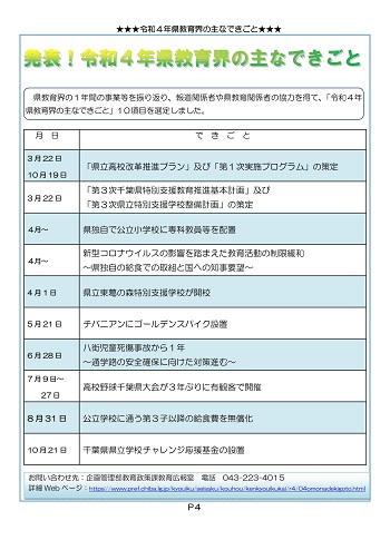 県教委ニュースVol.297-5