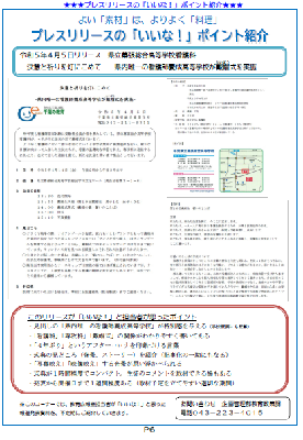 魅力ある県立学校づくり（特別賞：県立市原高等学校）の紹介紙面画像