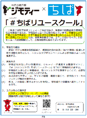 県教委ニュースVol.327（令和6年2月-2号）紙面画像