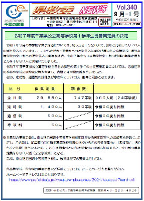 県教委ニュースVol340表紙画像