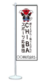 ロゴマークを単体で使用する例（のぼり)