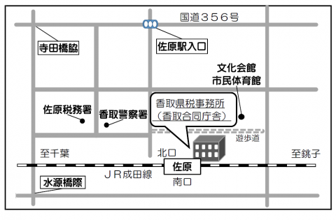 香取県税事務所