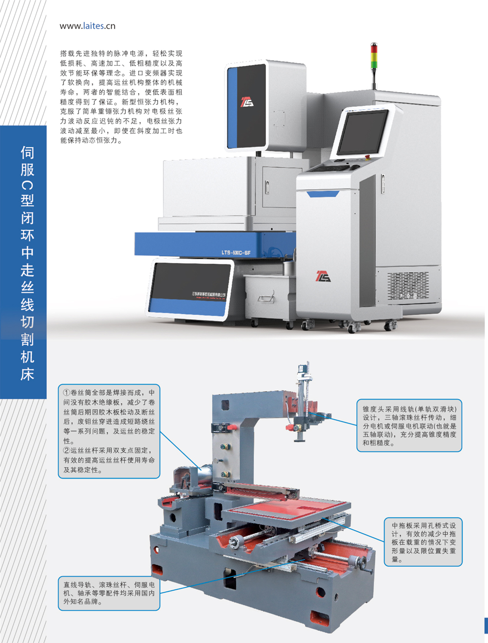 伺服C型中走絲線切割機床