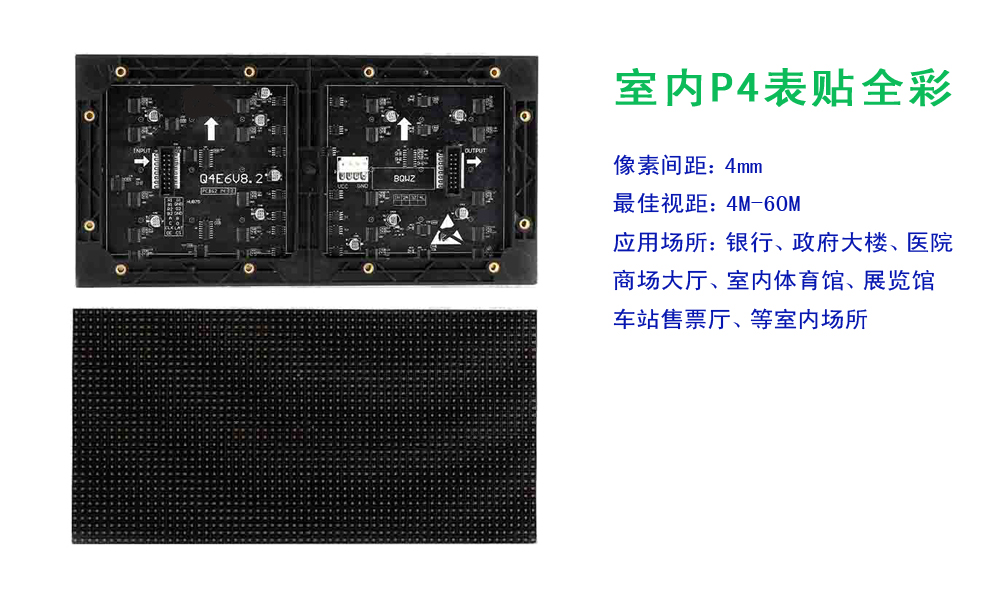 室內P4LED顯示屏模組