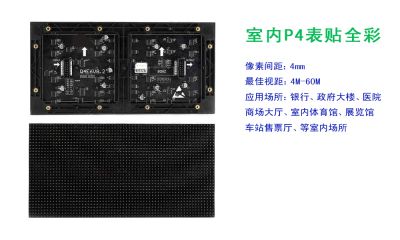 室內(nèi)P4LED顯示屏模組