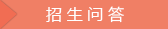 杭州室内设计培训机构招生问答