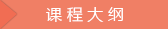 杭州室内设计培训学校课程大纲