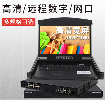  kvm切換器，kvm延長器，kvm