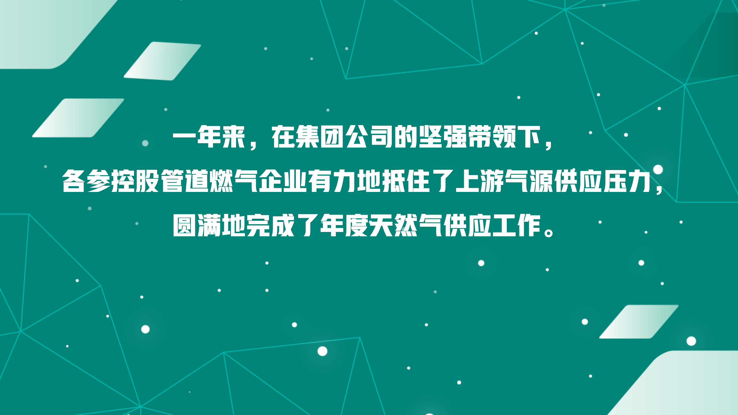 四張圖快速了解集團公司2022年天然氣市場運營工作