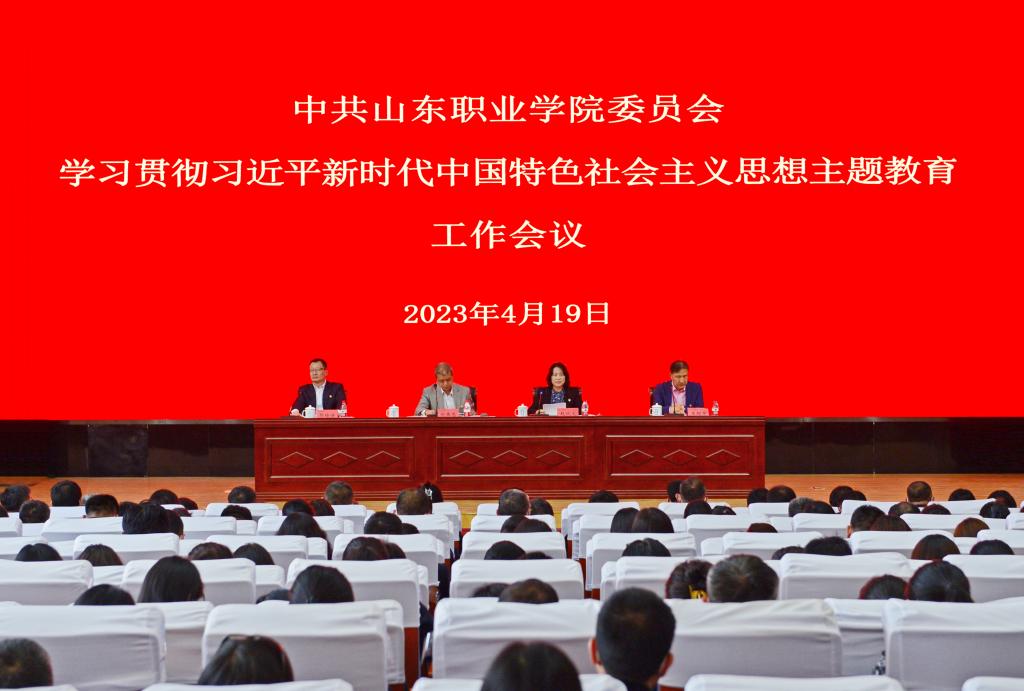 3044永利官网vip学习贯彻习近平新时代中国特色社会主义思想主题教育工作会议召开