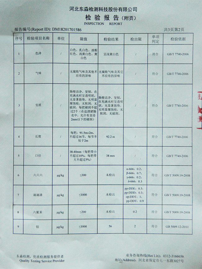 檢驗(yàn)報(bào)告