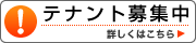 スーパーふじわら　テナント募集中