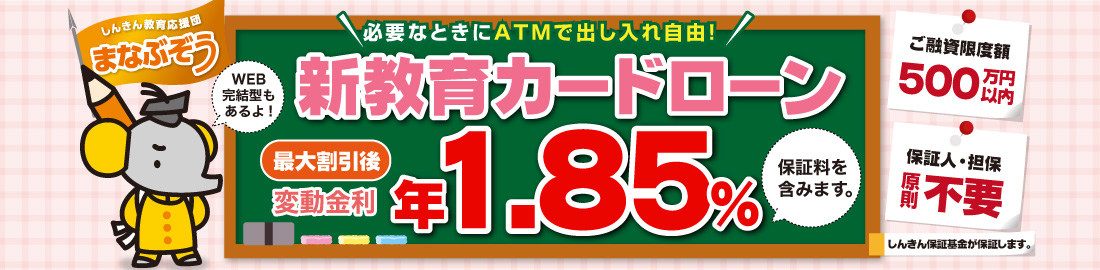 すわしん教育ローン未来応援隊