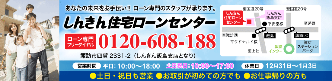 しんきん住宅ローンセンター