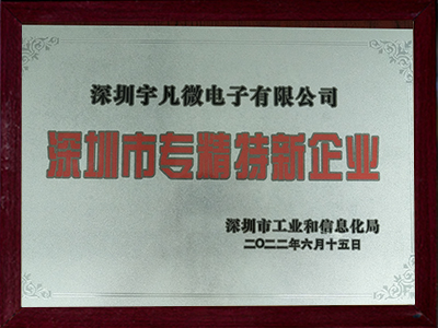 深圳市專精特新企業