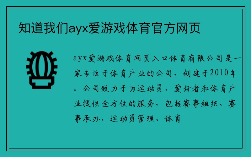 知道我們ayx爱游戏体育官方网页