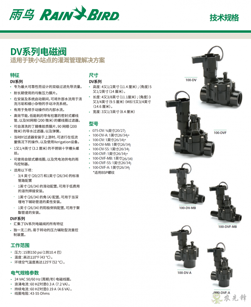 雨鳥DV系列電磁閥技術(shù)規(guī)格