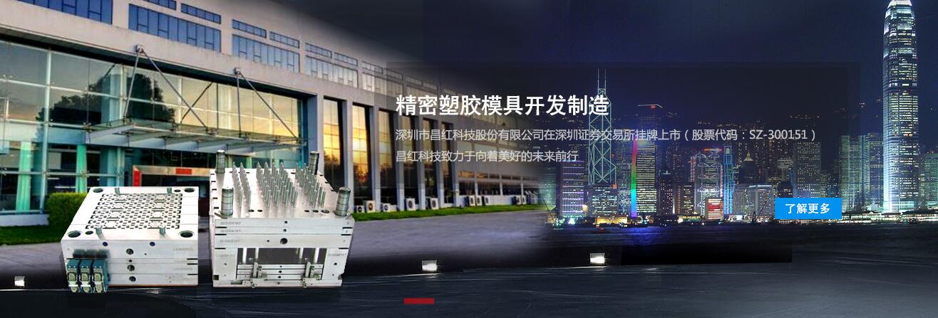 昌红科技塑胶模具激光打标-超越激光合作公司