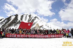 洋洋百货集团丨重走长征路，勇攀夹金山