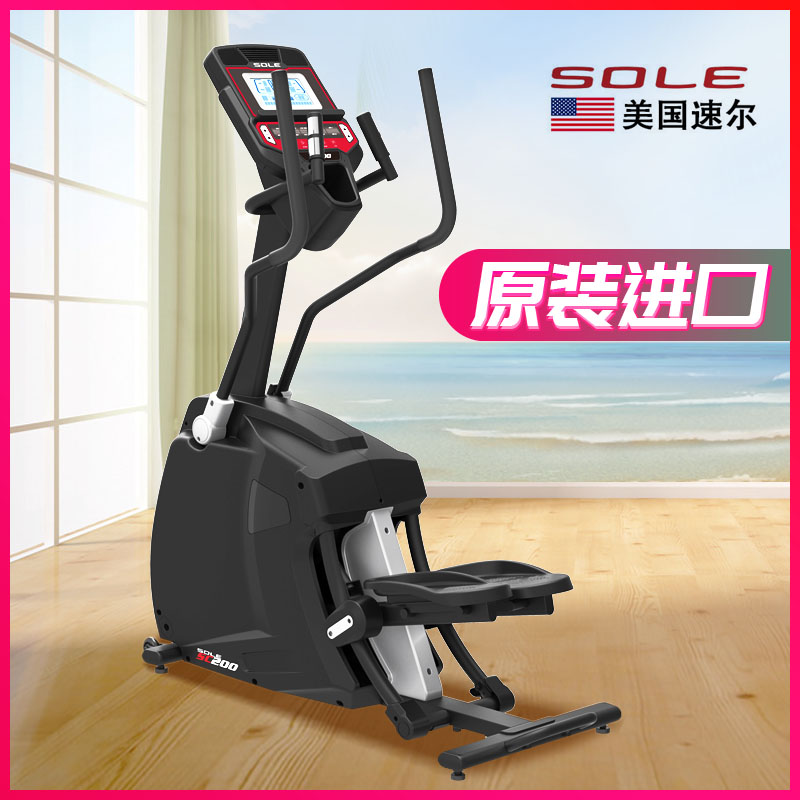 美國(guó)速爾sole家用登山機(jī) 踏步機(jī) 豪華橢圓機(jī)SC200