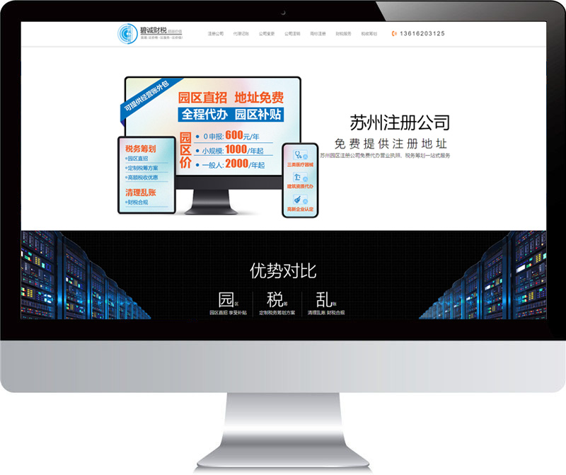 苏州碧诚财税 网站建设案例