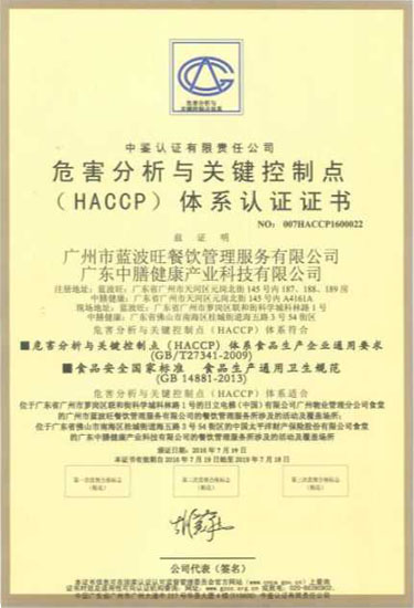 HACCP体系认证