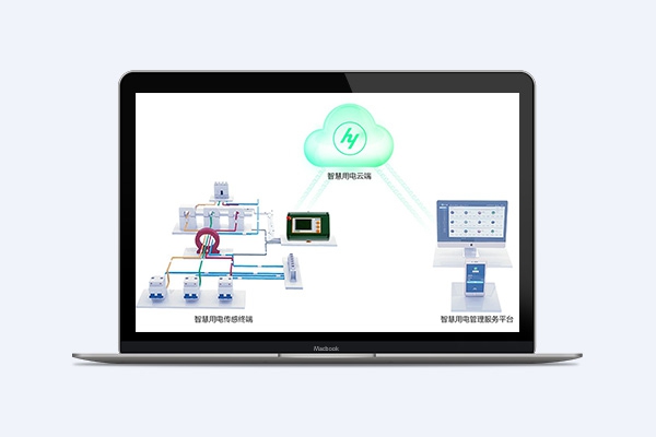 智慧用电系统
