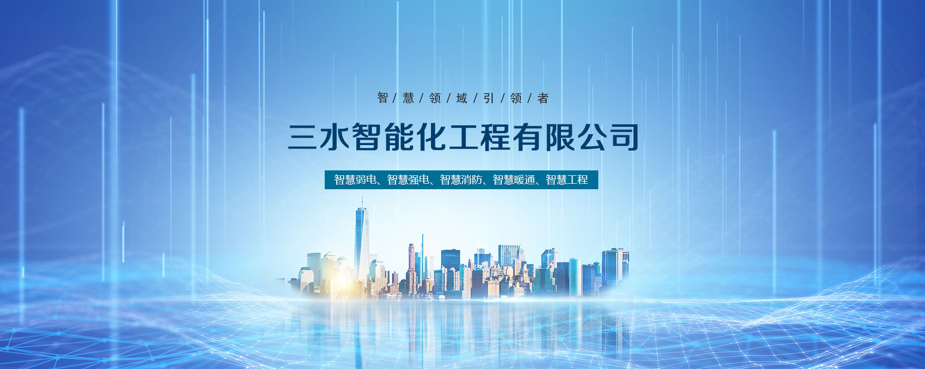 三水智能化环境监测banner图1