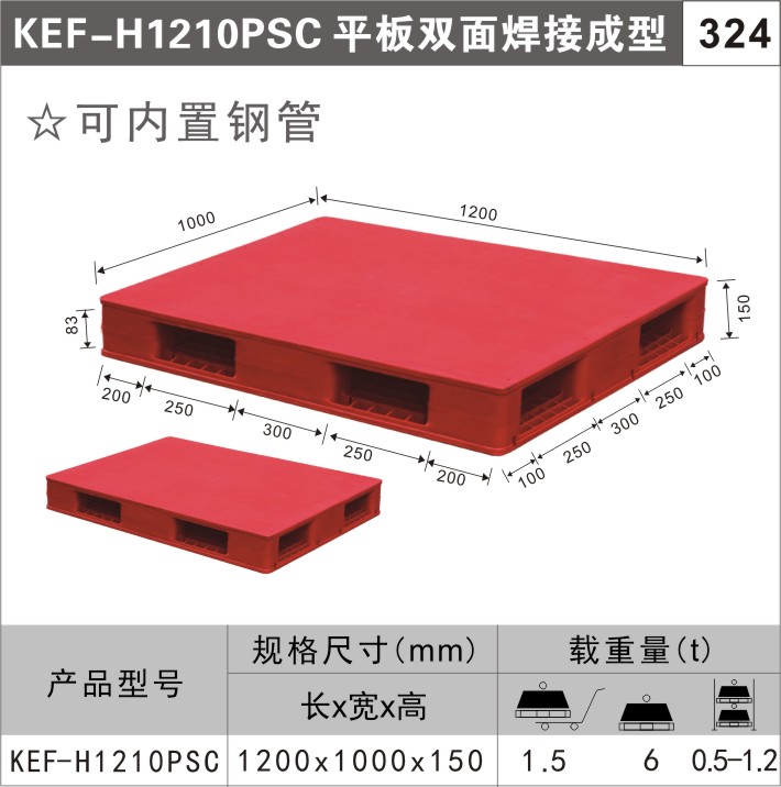 塑料托盤KEF-H1210PSC