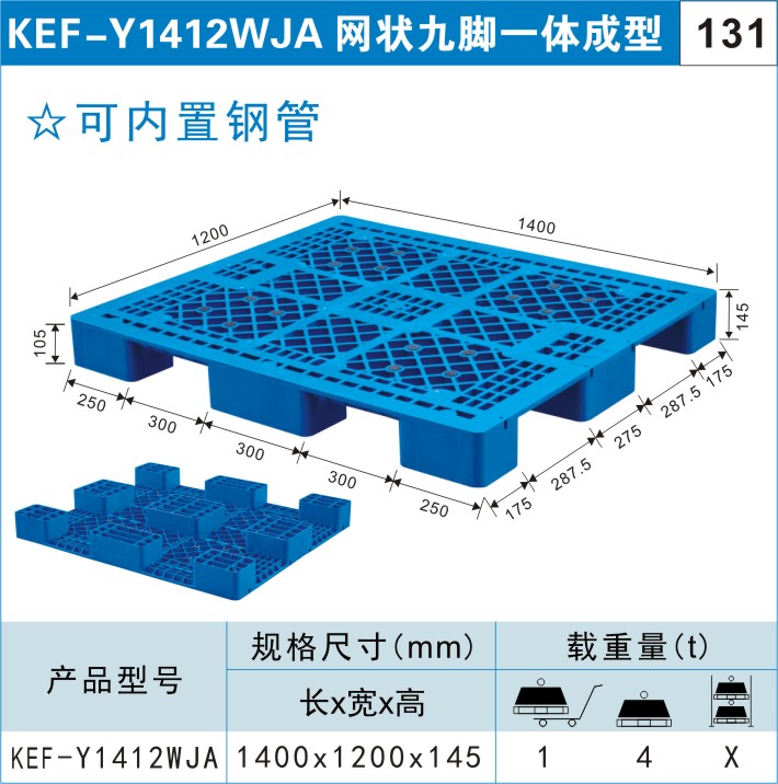 塑料托盤KEF-Y1412WJA