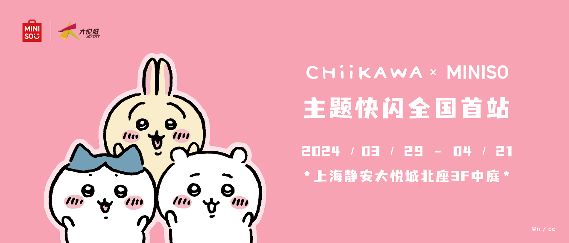 CHIIKAWA主KV