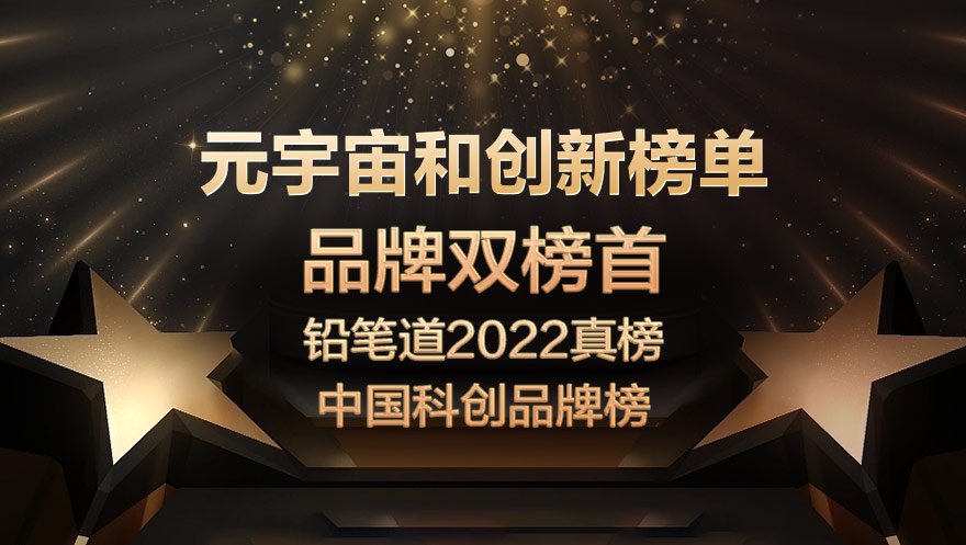 尊龙凯时 - 人生就是搏!科技荣获铅笔道2022真榜·中国科创品牌“双榜首”