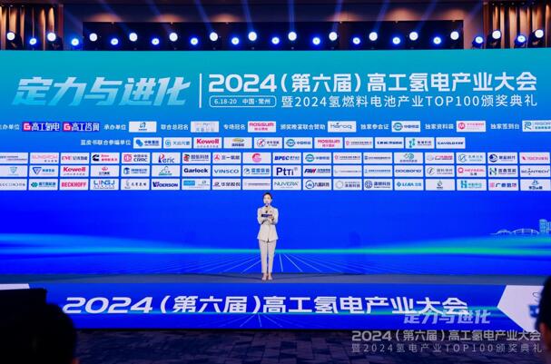 2024高工氢电产业大会 | 苏州世椿新能源上榜“2024氢电产业TOP100”