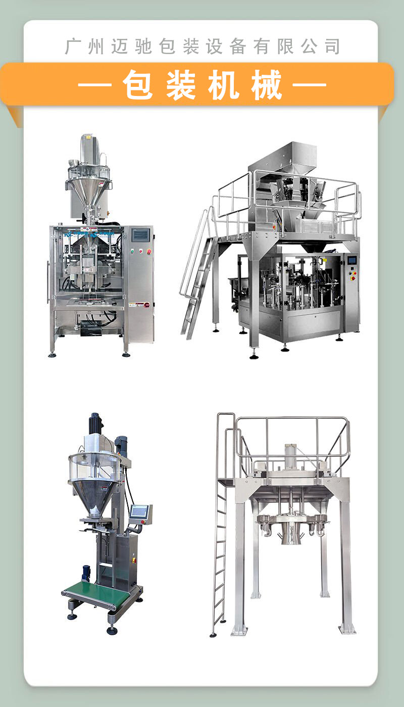 包裝機械：提升包裝效率，助力企業發展