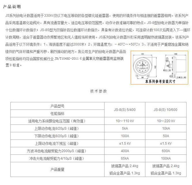 放電計數器JS系列本系列參考安裝尺寸