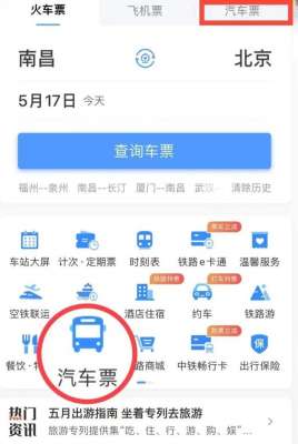 汽车票网上售票(12306可以直接买汽车票了怎么操作？一文了解)