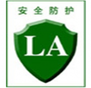 LA勞安認(rèn)證咨詢(xún)