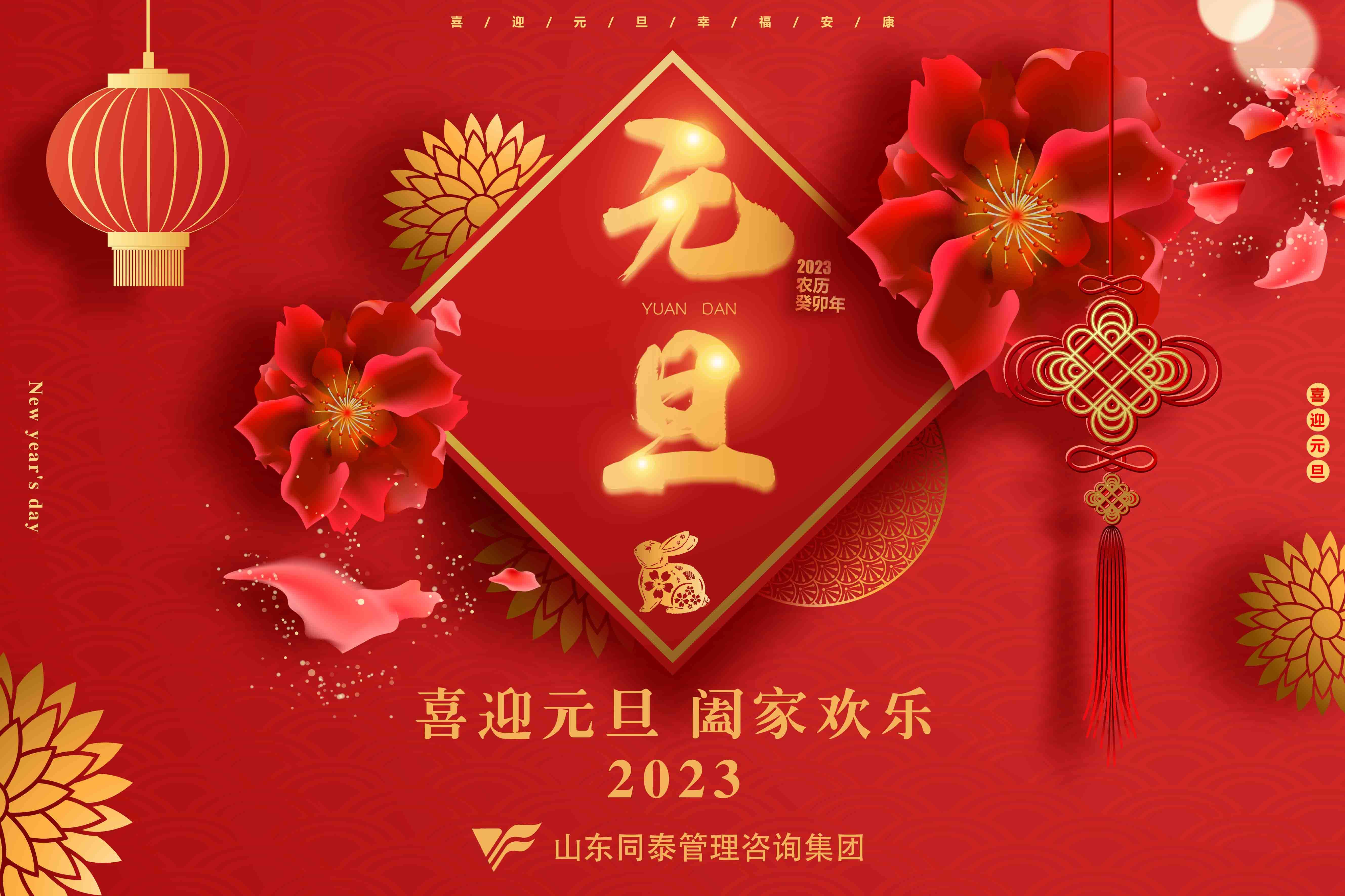 祝福 |  喜迎元旦...