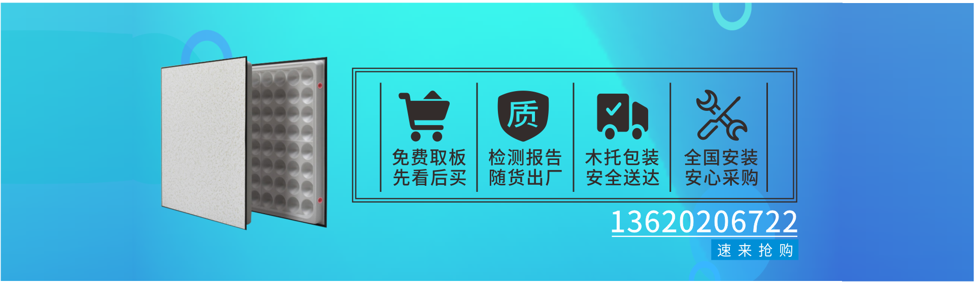 防静电地板购买电话