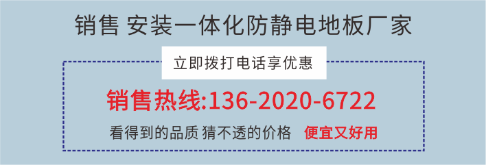 深圳防静电地板供应商